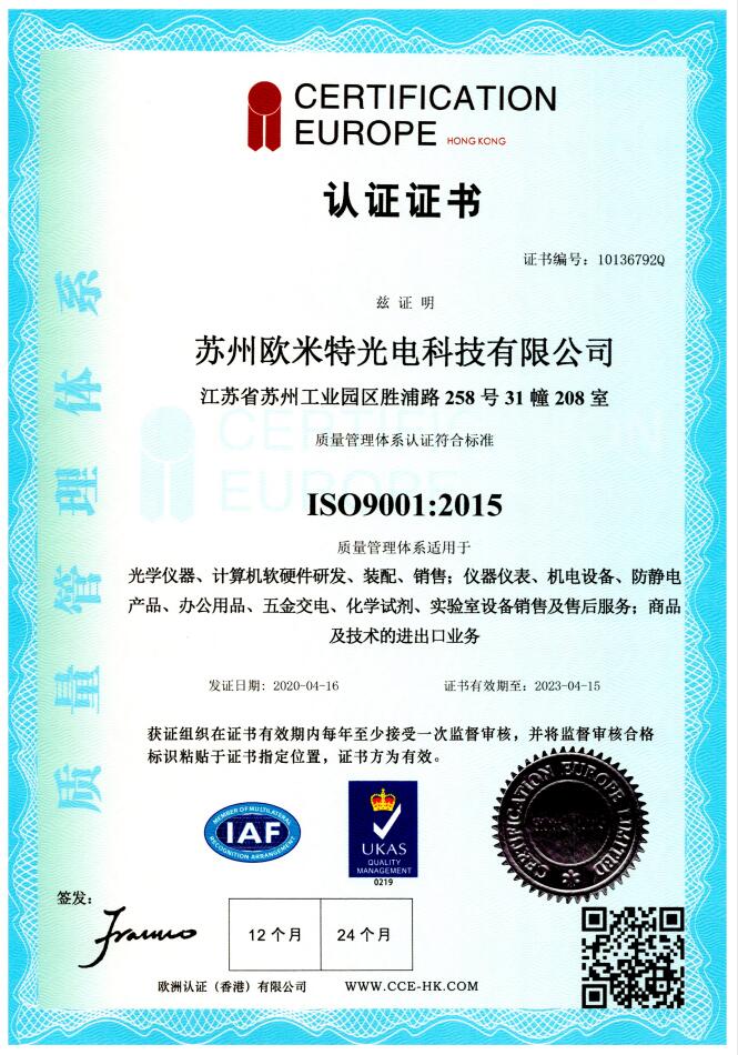 ISO9001質量體係認證證書